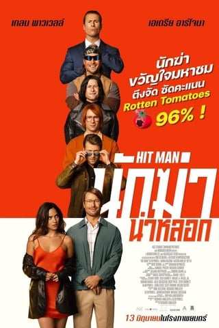 ดูหนัง Hit Man (2024) นักฆ่า น่าหลอก เต็มเรื่อง