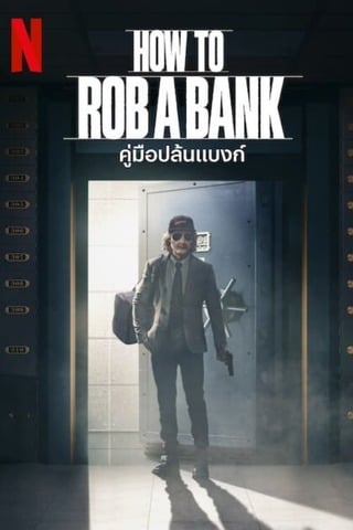 ดูหนัง How to Rob a Bank (2024) คู่มือปล้นแบงก์ เต็มเรื่อง
