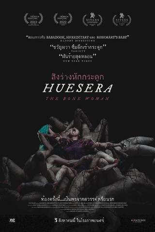 ดูหนัง Huesera The Bone Woman (2022) สิงร่างหักกระดูก เต็มเรื่อง
