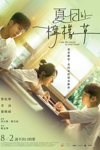 ดูหนัง I Am the Secret in Your Heart (2024) ฉันคือความลับในใจเธอ เต็มเรื่อง