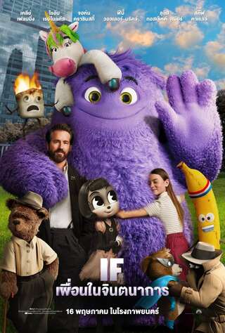 ดูหนัง IF (2024) เพื่อนในจินตนาการ เต็มเรื่อง