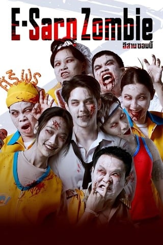 ดูหนัง อีสานซอมบี้ (2023) E-Sarn Zombie เต็มเรื่อง