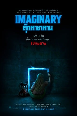 ดูหนัง Imaginary (2024) ตุ๊กตาซาตาน เต็มเรื่อง