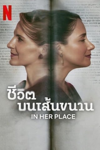 ดูหนัง In Her Place (2024) ชีวิตบนเส้นขนาน เต็มเรื่อง