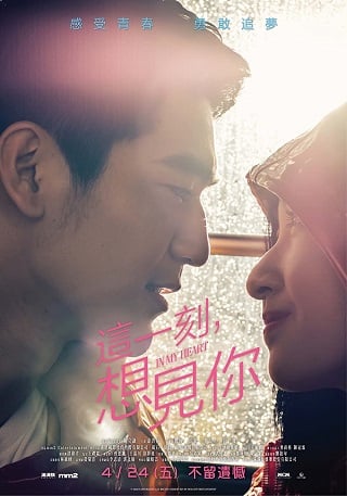 ดูหนัง In My Heart (2018) เต็มเรื่อง