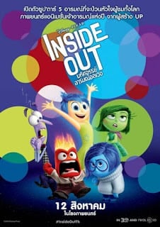 ดูหนัง Inside Out (2015) มหัศจรรย์อารมณ์อลเวง เต็มเรื่อง