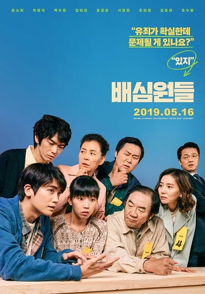 ดูหนัง Juror 8 (2019) แปดคนพิพากษา เต็มเรื่อง