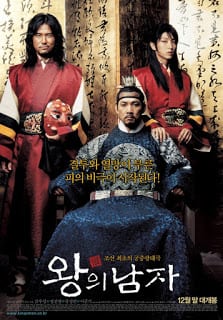 ดูหนัง King and the Clown (2005) กบฏรักจอมแผ่นดิน เต็มเรื่อง