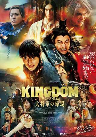 ดูหนัง Kingdom 4 Return of the Great General (2024) มหาสงครามกู้แผ่นดิน ยอดขุนศึกคืนสมรภูมิ เต็มเรื่อง