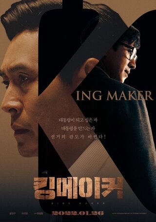 ดูหนัง Kingmaker (2022) เต็มเรื่อง