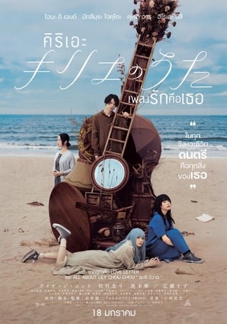 ดูหนัง Kyrie (2023) คิริเอะ เพลงรักคือเธอ เต็มเรื่อง