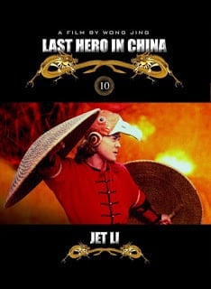 ดูหนัง Last Hero in China (1993) เล็บเหล็กหวงเฟยหง เต็มเรื่อง
