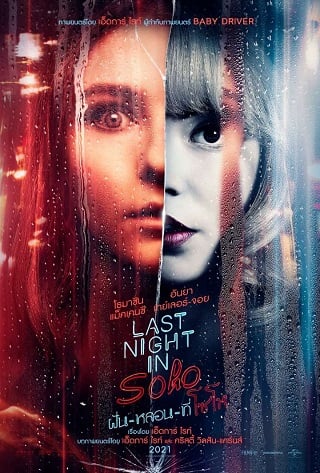 ดูหนัง Last Night in Soho (2021) ฝัน-หลอน-ที่โซโห เต็มเรื่อง