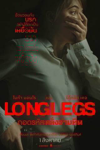 ดูหนัง Longlegs (2024) ถอดรหัส คลั่งอำมหิต เต็มเรื่อง
