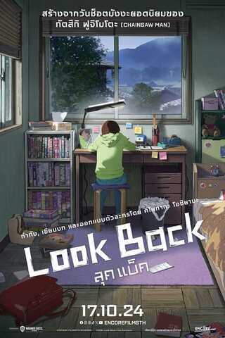 ดูหนัง Look Back (2024) ลุคแบ็ค เต็มเรื่อง