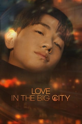 ดูหนัง Love in the Big City (2024) เธอเหงาเราเผลอ เต็มเรื่อง