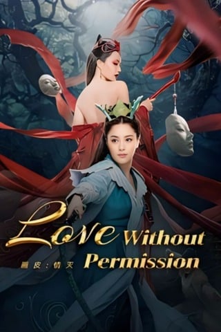 ดูหนัง Love Without Permission (2024) โปเยโปโลเย รักสูญสลาย เต็มเรื่อง