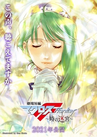 ดูหนัง Macross Frontier Labyrinth of Time (2021) เต็มเรื่อง