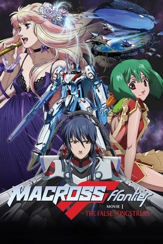 ดูหนัง Macross Frontier The False Songstress (2009) เต็มเรื่อง