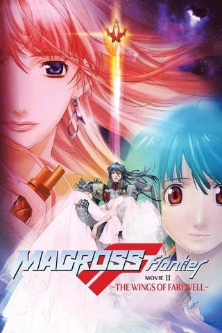 ดูหนัง Macross Frontier The Wings of Farewell (2011) เต็มเรื่อง