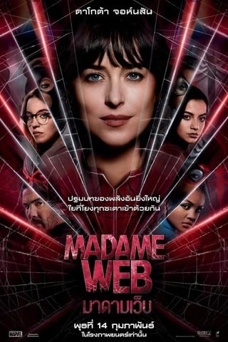 ดูหนัง Madame Web (2024) มาดามเว็บ เต็มเรื่อง