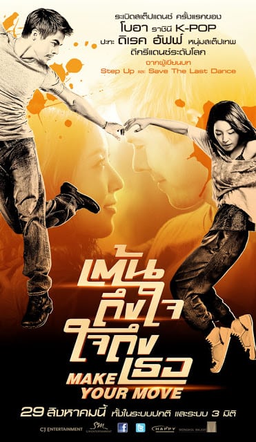 ดูหนัง Make Your Move (2013) เต้นถึงใจ ใจถึงเธอ เต็มเรื่อง
