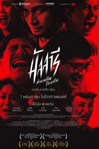 ดูหนัง Mallari (2023) มัลลารี ตำนานเชือด โลกสะท้าน เต็มเรื่อง