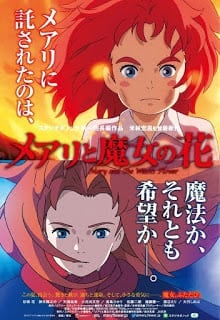 ดูหนัง Mary and The Witch s Flower (2017) แมรี่ผจญแดนแม่มด เต็มเรื่อง