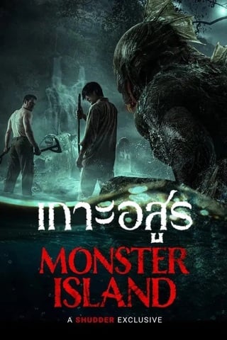 ดูหนัง Monster Island (2025) เกาะอสูร เต็มเรื่อง