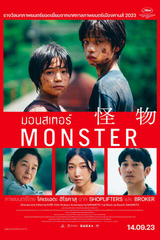 ดูหนัง Monster (Kaibutsu) (2023) มอนสเตอร์ เต็มเรื่อง
