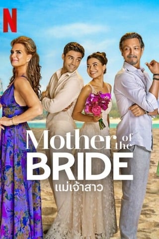 ดูหนัง Mother of the Bride (2024) แม่เจ้าสาว เต็มเรื่อง