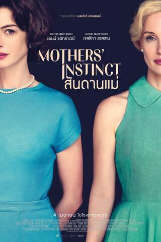 ดูหนัง Mothers Instinct (2024) สันดานแม่ เต็มเรื่อง
