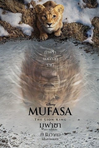 ดูหนัง Mufasa The Lion King (2024) มูฟาซา เดอะ ไลอ้อน คิง เต็มเรื่อง