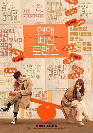 ดูหนัง Nothing Serious (2021) รักนี้ไม่มีผูกมัด เต็มเรื่อง