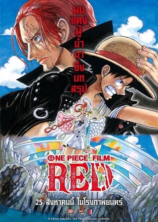 ดูหนัง One Piece Film: Red (2022) วันพีซ ฟิล์ม เรด เต็มเรื่อง