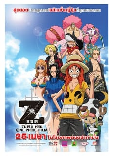 ดูหนัง One Piece Film Z (2012) วันพีซ ฟิล์ม แซด เต็มเรื่อง