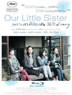 ดูหนัง Our Little Sister (2015) เพราะเราพี่น้องกัน เต็มเรื่อง
