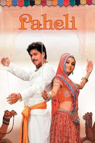 ดูหนัง Paheli (2005) ปาฏิหาริย์วิญญาณรักเหนือโลก เต็มเรื่อง