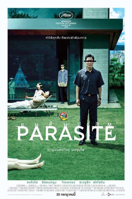 ดูหนัง Parasite (2019) ชนชั้นปรสิต เต็มเรื่อง