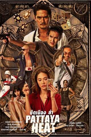 ดูหนัง Pattaya Heat (2024) ปิดเมืองล่า เต็มเรื่อง
