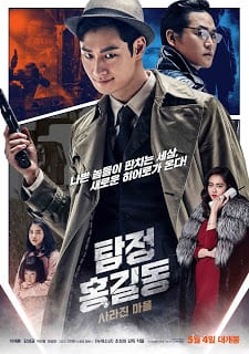 ดูหนัง Phantom Detective (2016) นับสืบแวนนิชชิ่ง เต็มเรื่อง
