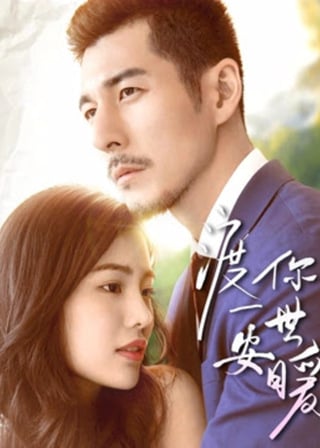 ดูหนัง Promise You A Secure and Warm Life (2019) สัญญากับคุณชีวิตที่ปลอดภัยและอบอุ่น เต็มเรื่อง