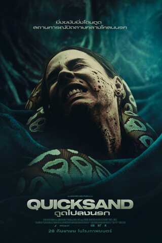 ดูหนัง Quicksand (2023) ดูดลงไปนรก เต็มเรื่อง
