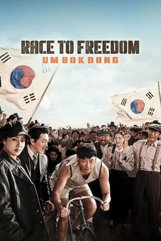 ดูหนัง Race to Freedom Um Bok dong (2019) เต็มเรื่อง