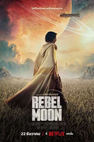 ดูหนัง Rebel Moon – Part One: A Child of Fire (2023) บุตรแห่งเปลวไฟ เต็มเรื่อง