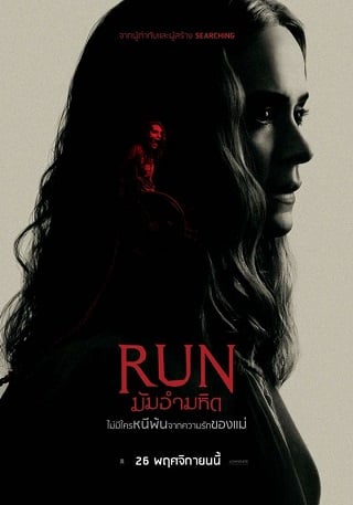ดูหนัง Run (2020) มัมอำมหิต เต็มเรื่อง