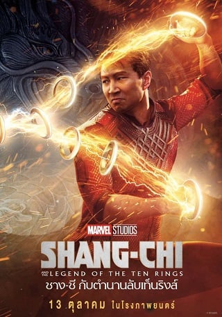 ดูหนัง Shang-Chi and the Legend of the Ten Rings (2021) ชาง-ชี กับตำนานลับเท็นริงส์ เต็มเรื่อง