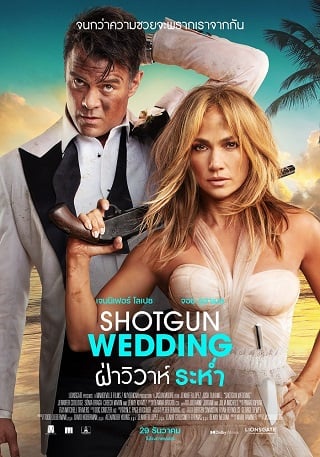 ดูหนัง Shotgun Wedding (2022) ฝ่าวิวาห์ระห่ำ เต็มเรื่อง