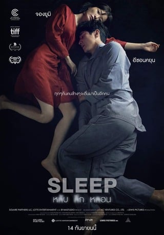 ดูหนัง Sleep (2023) หลับ ลึก หลอน เต็มเรื่อง
