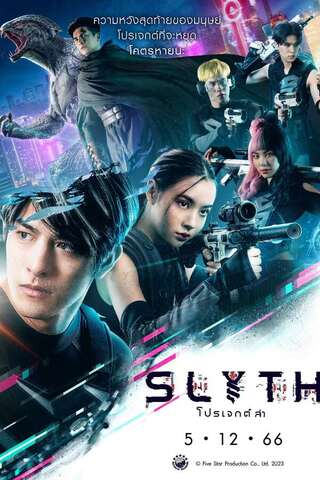 ดูหนัง สลิธ โปรเจกต์ล่า (2023) Slyth The Hunt Saga เต็มเรื่อง